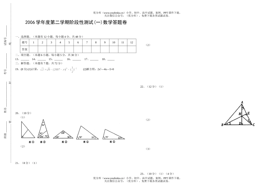 初中九年级数学第二学期阶段性测试(一)试卷_第3页