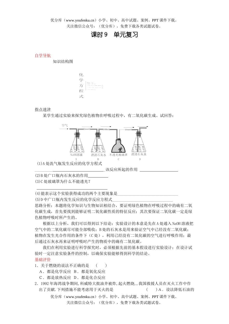 初中化学第四章单元基础练习试卷_第1页