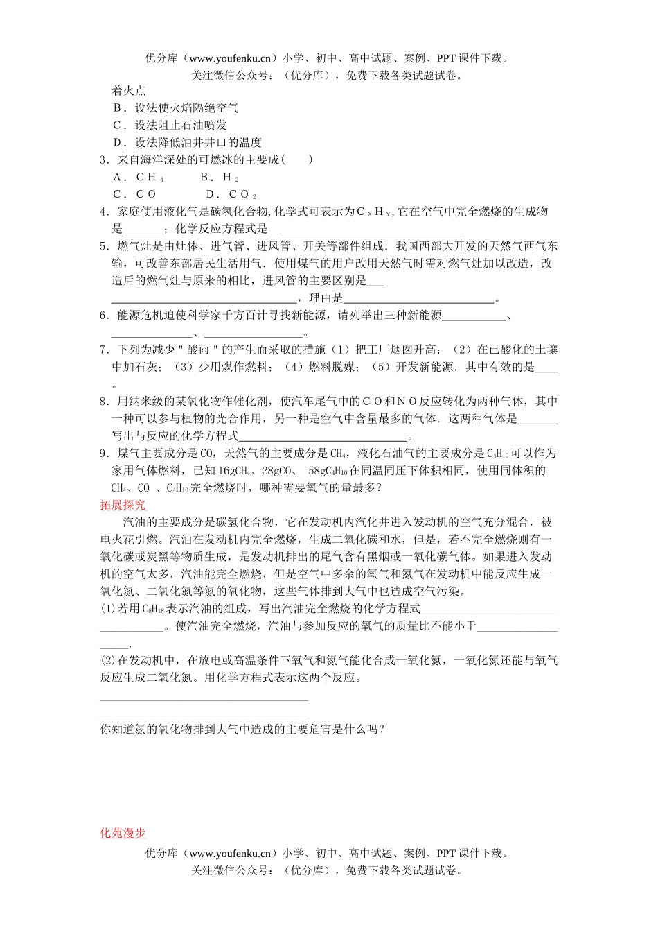 初中化学第四章单元基础练习试卷_第2页