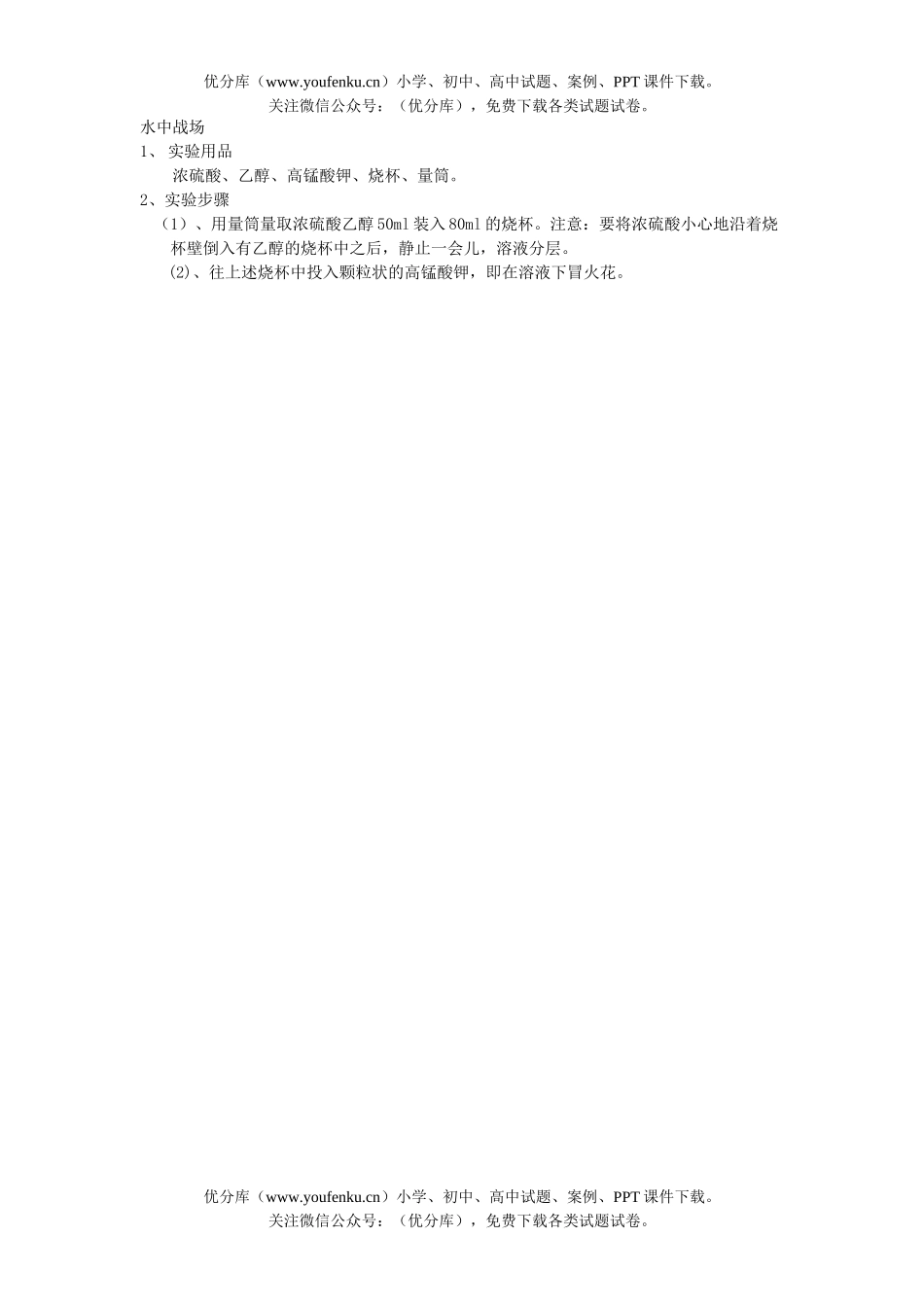 初中化学第四章单元基础练习试卷_第3页