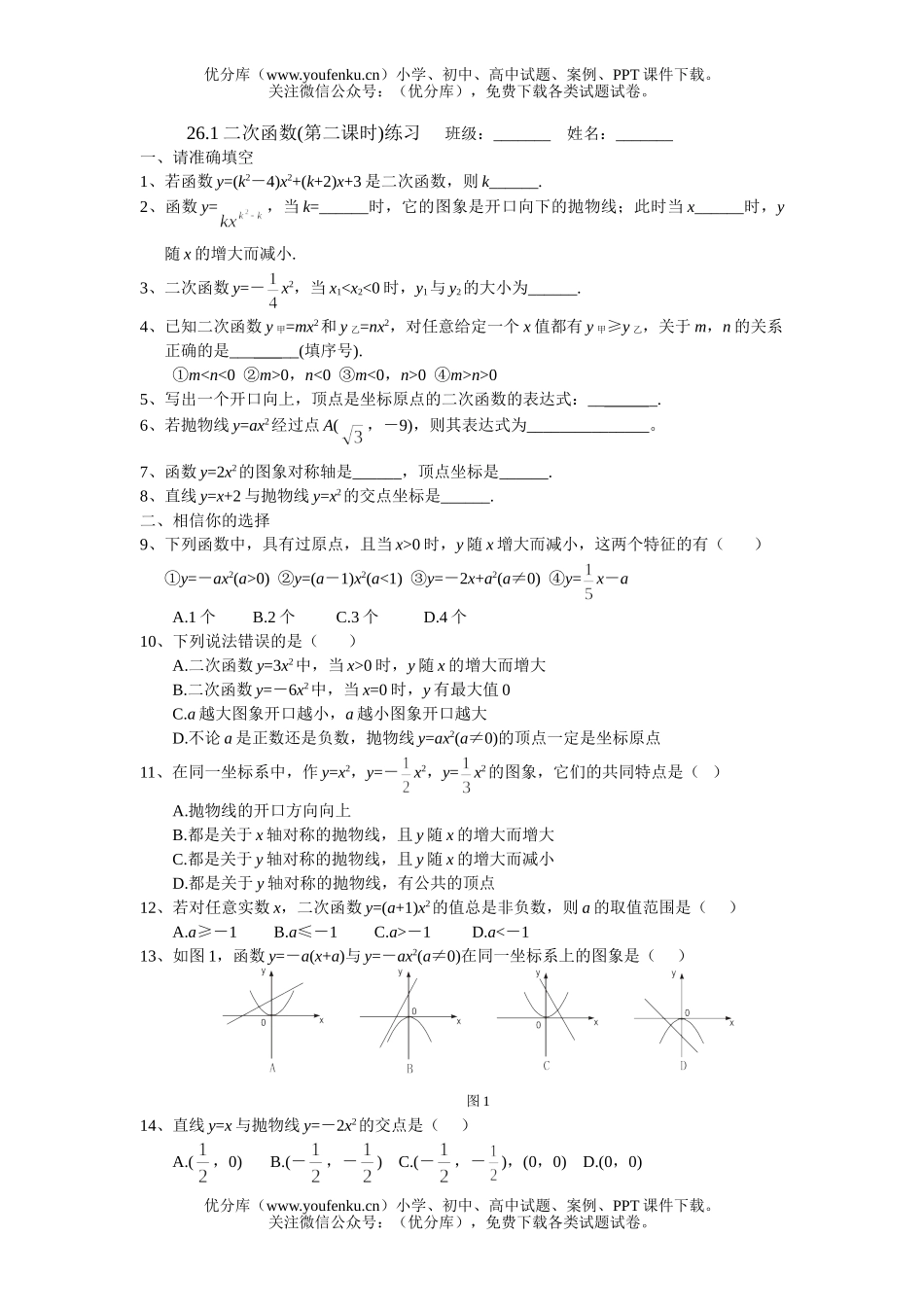 初中九年级数学二次函数(第二课时)练习试卷_第1页