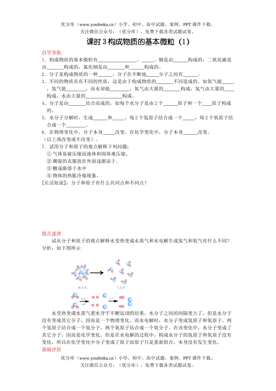 初中化学构成物质的基本微粒基础练习1试卷_第1页