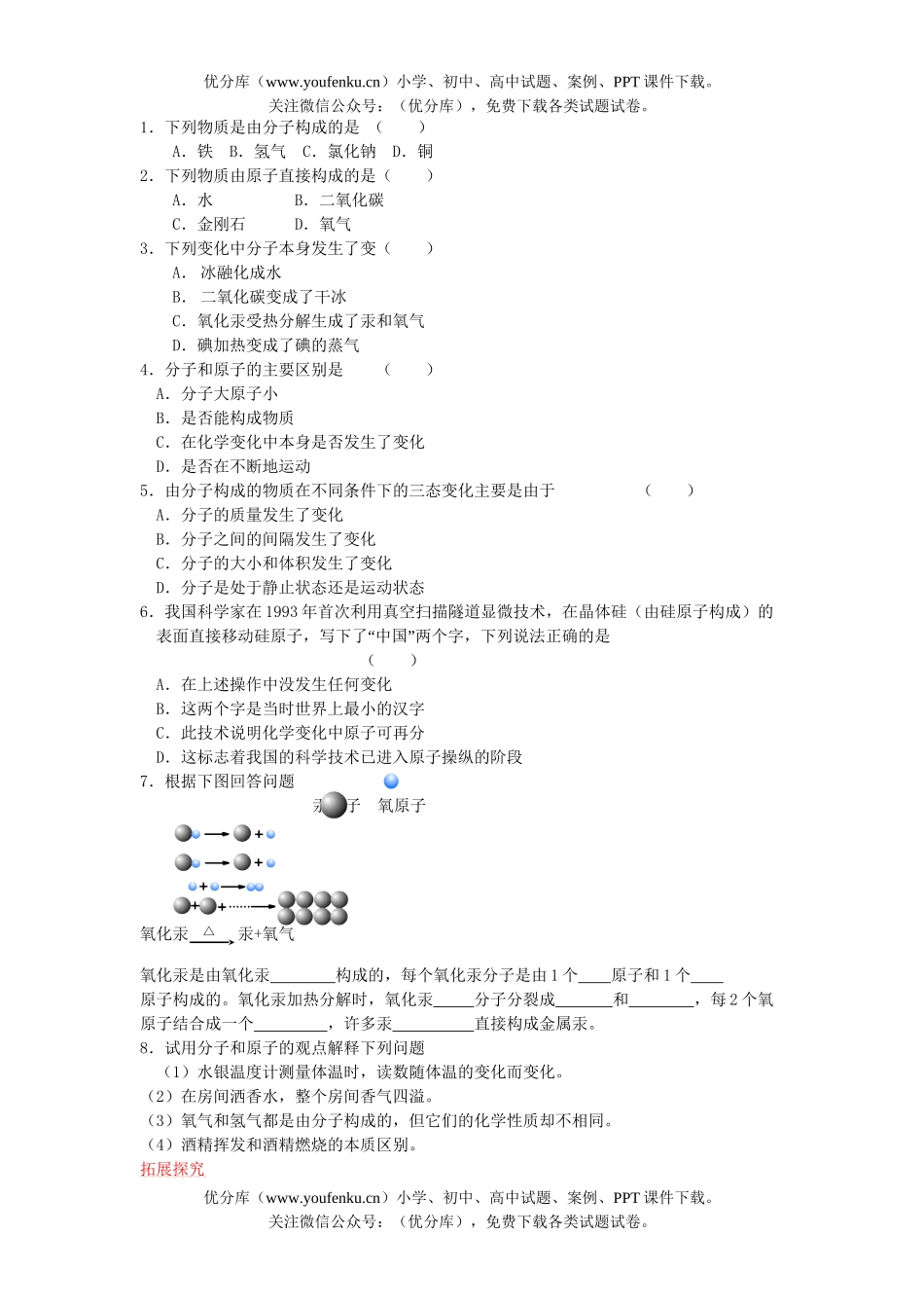 初中化学构成物质的基本微粒基础练习1试卷_第2页