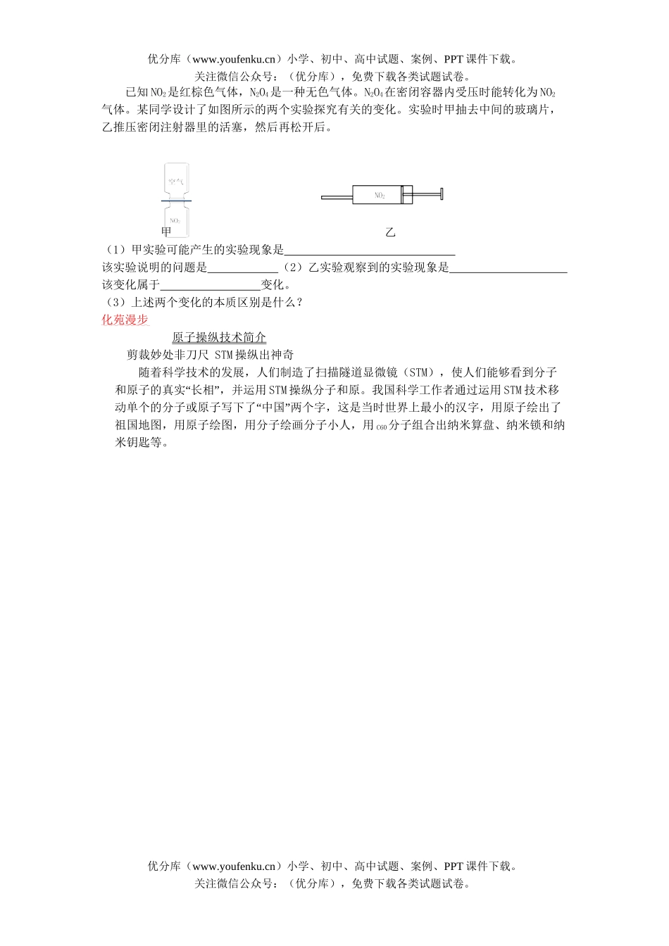 初中化学构成物质的基本微粒基础练习1试卷_第3页