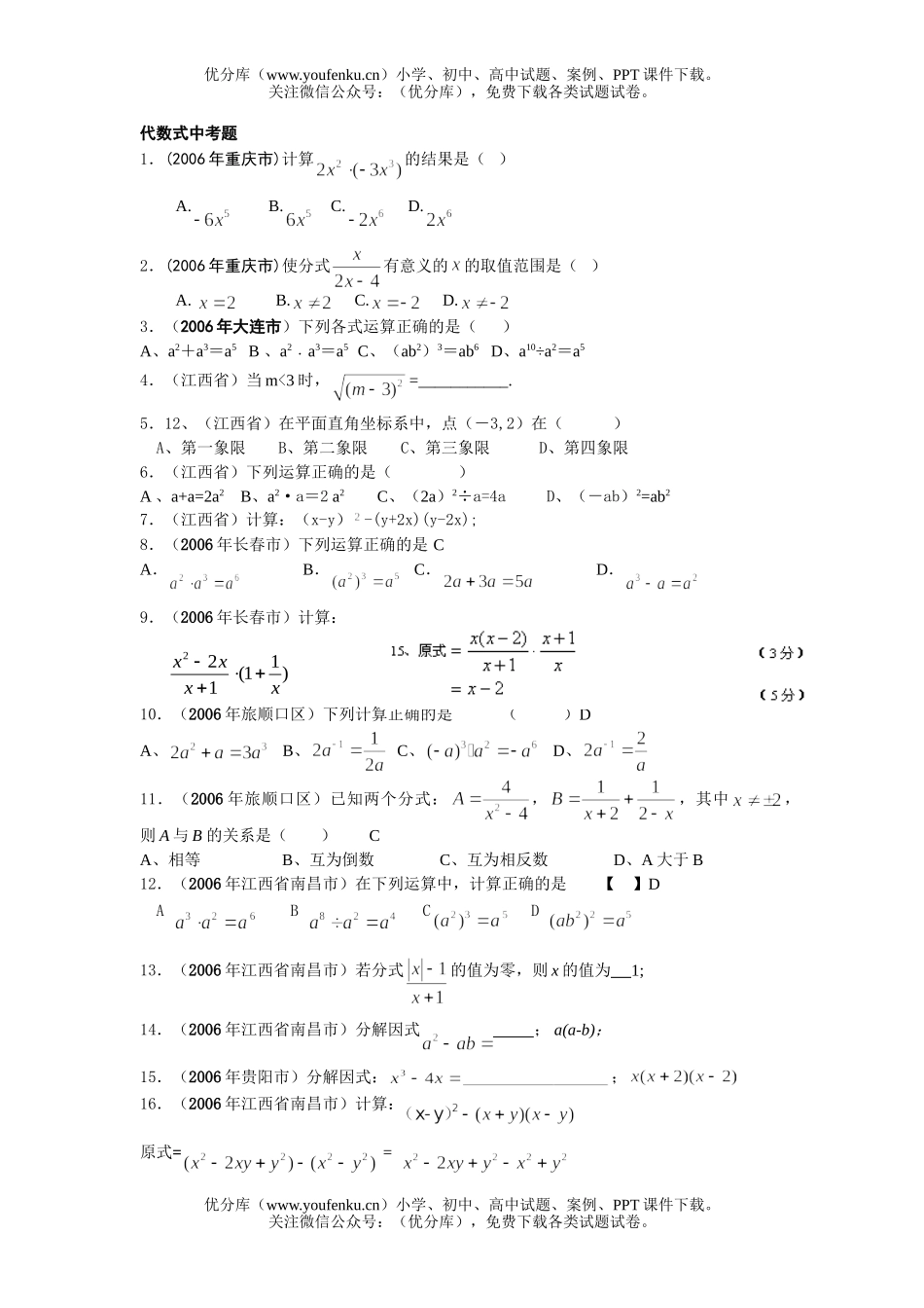 初中九年级数学代数式中考题试卷_第1页
