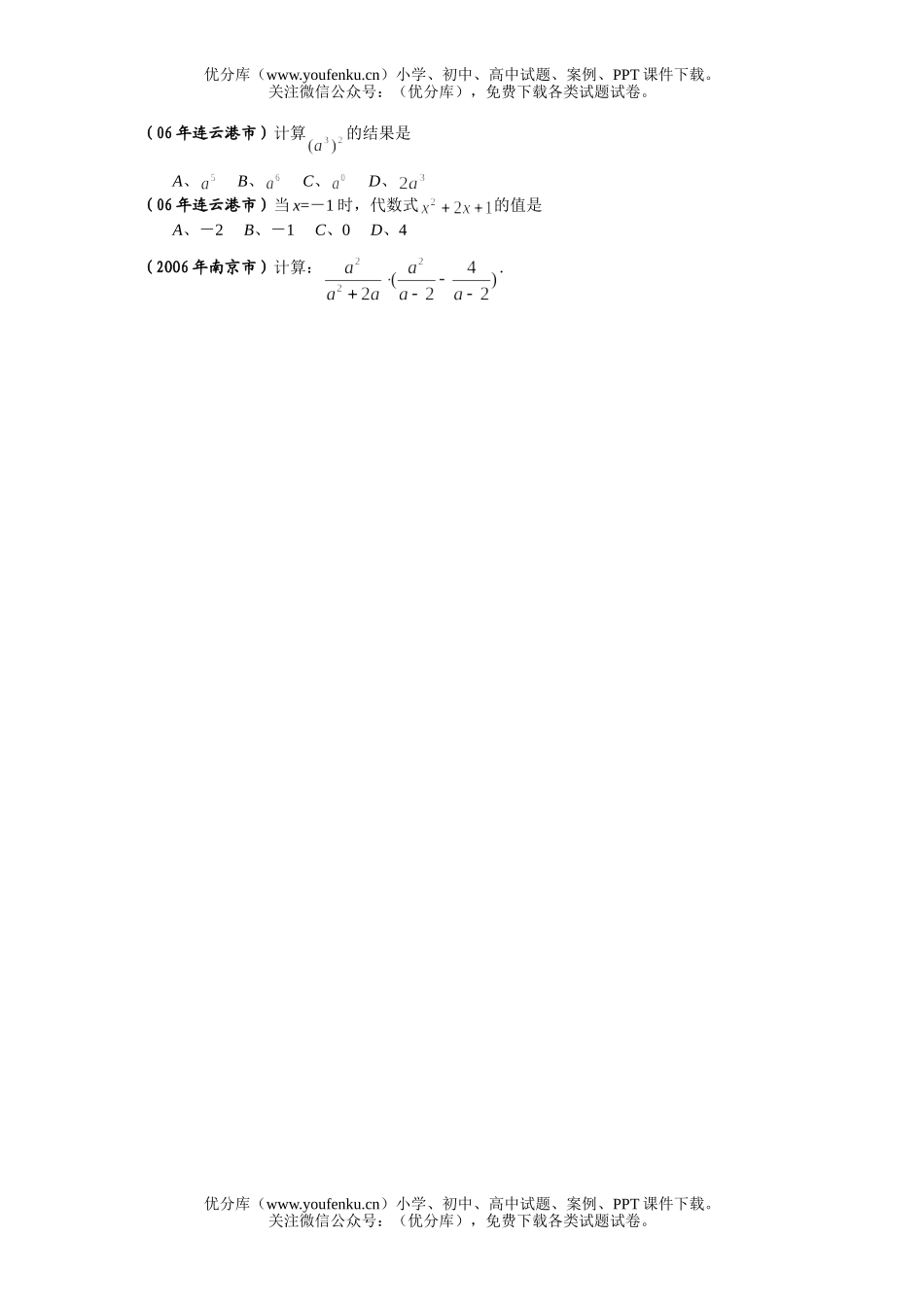 初中九年级数学代数式中考题试卷_第2页
