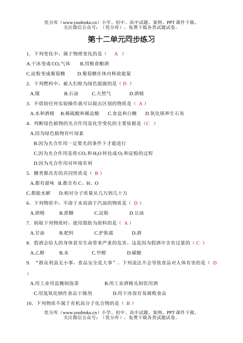 初中化学有机物练习题试卷_第1页