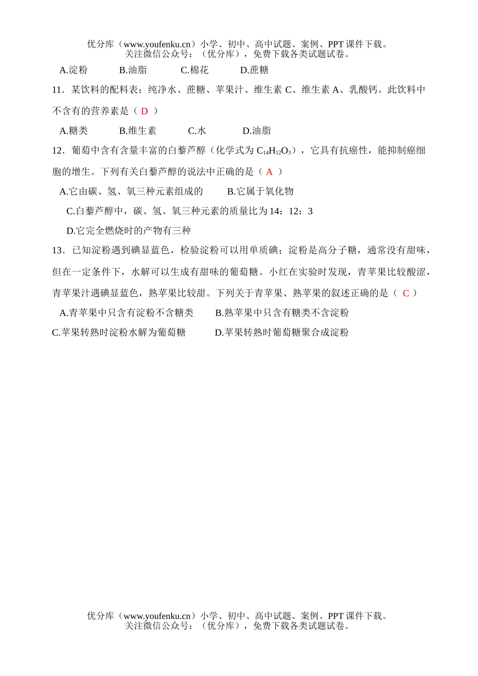 初中化学有机物练习题试卷_第2页