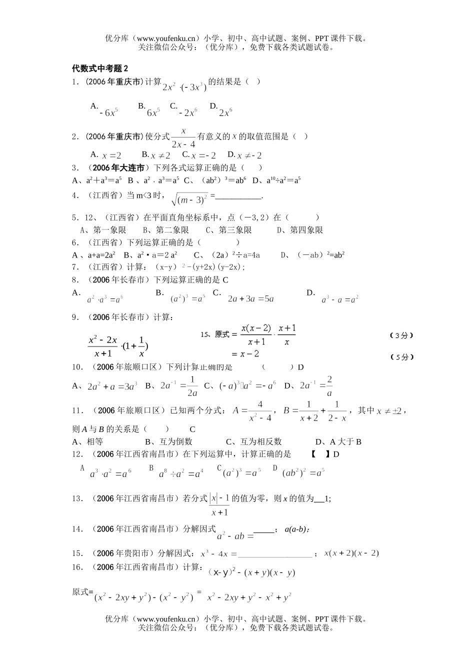 初中九年级数学代数式中考题2试卷_第1页