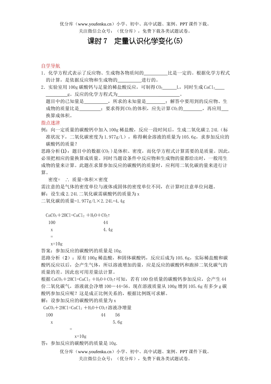初中化学定量认识变化基础练习5试卷_第1页