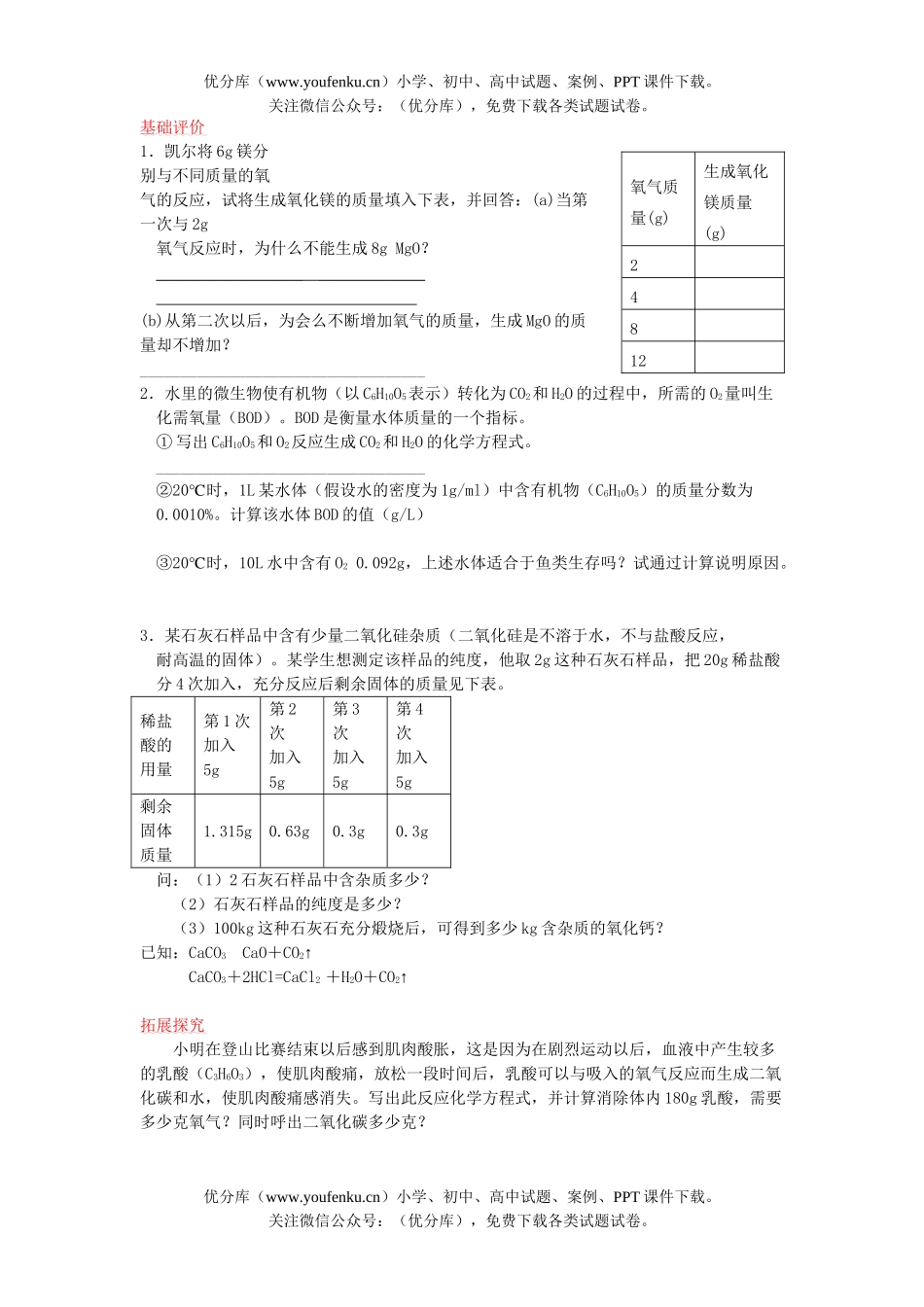 初中化学定量认识变化基础练习5试卷_第2页