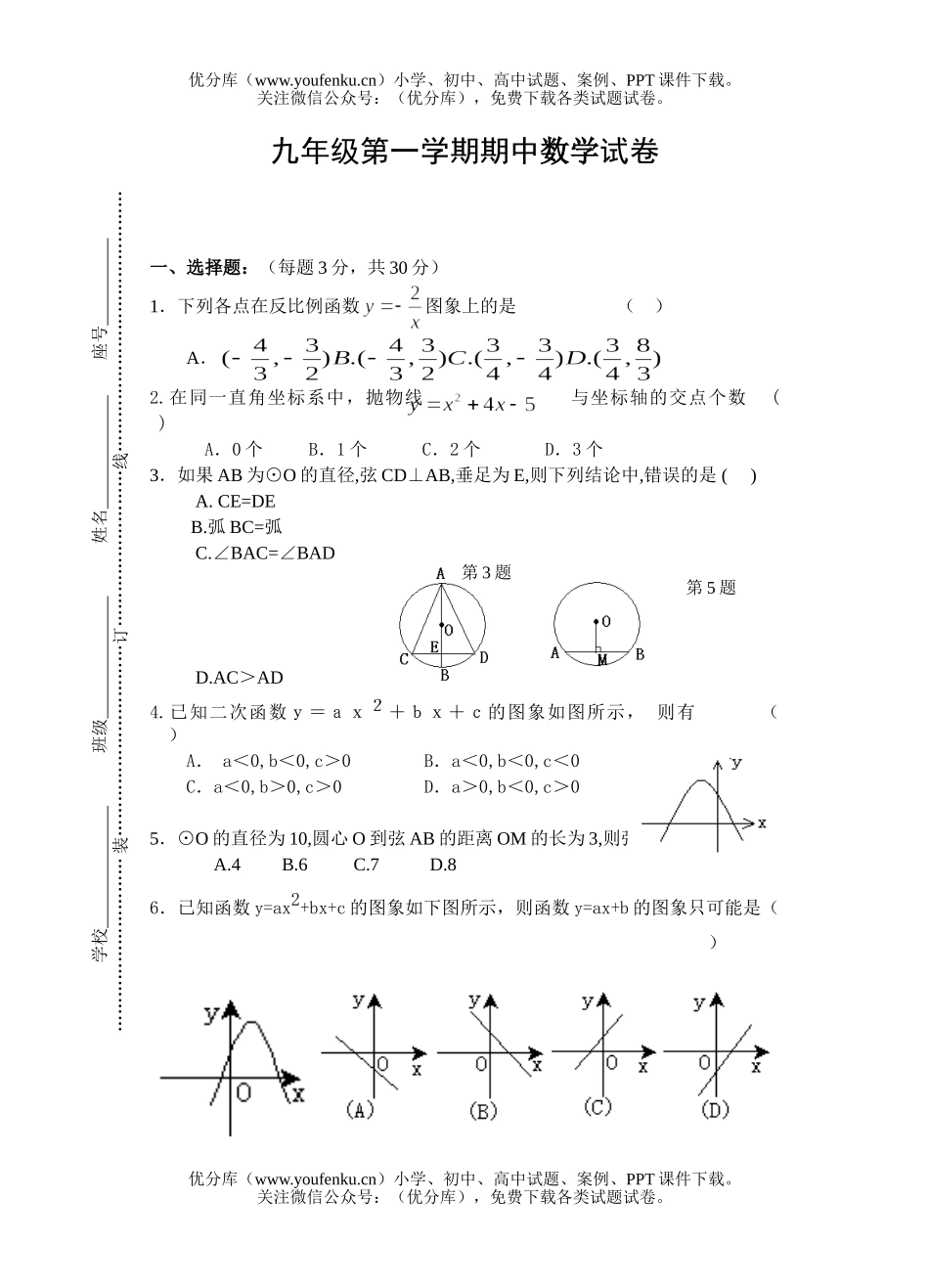 初中九年级数学第一学期期中试卷_第1页