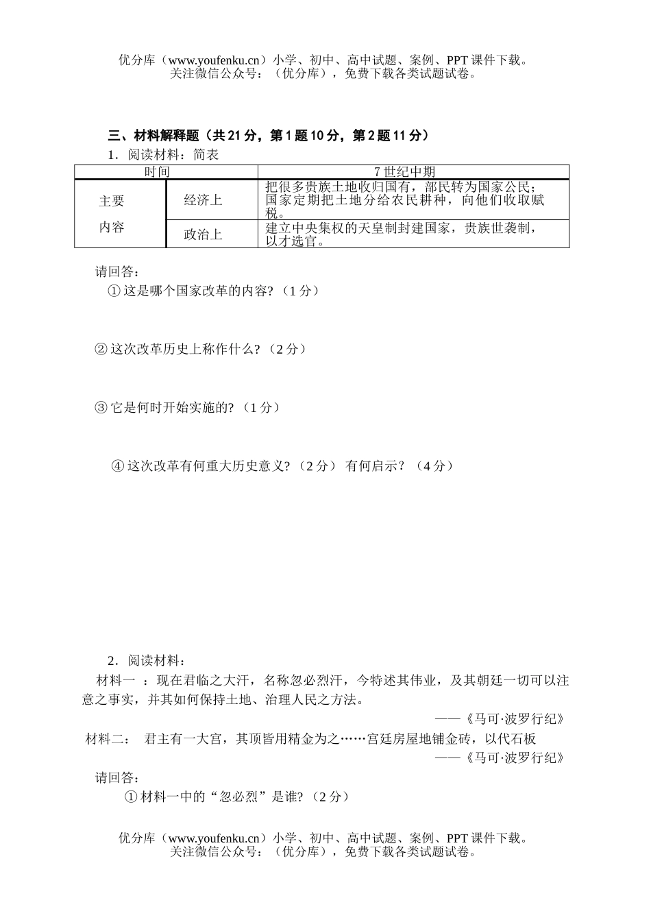 初中九年级历史上学期1－3单元测试卷_第3页
