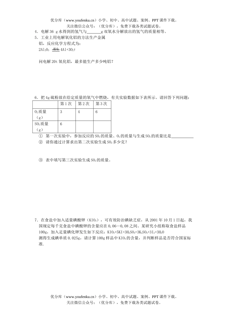 初中化学定量认识变化基础练习4试卷_第2页