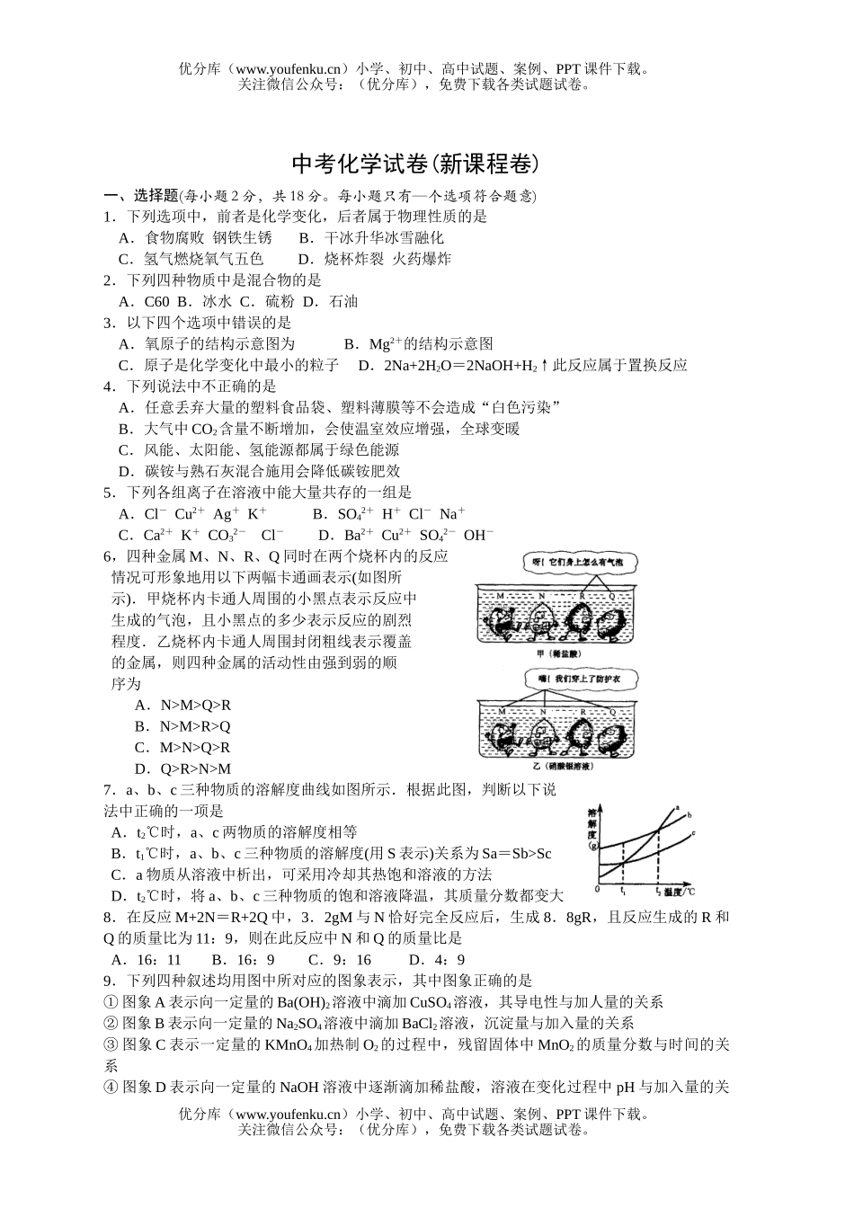 初中化学中考(新课程卷)试卷_第1页