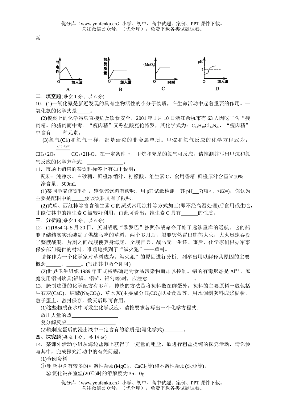 初中化学中考(新课程卷)试卷_第2页