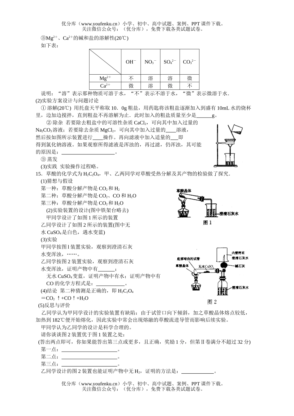 初中化学中考(新课程卷)试卷_第3页