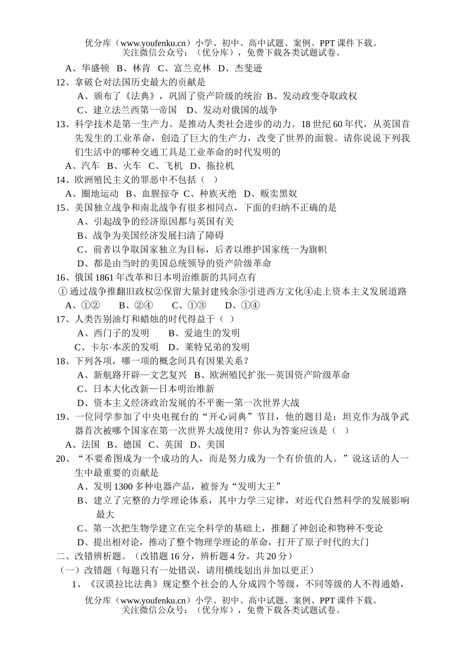 初中九年级历史上册综合测试卷_第2页