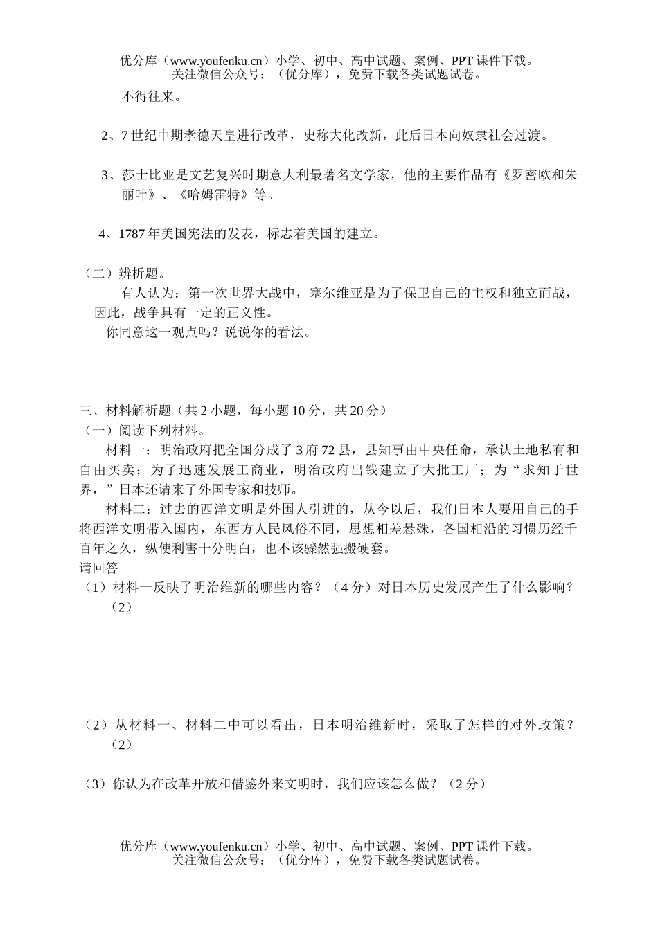 初中九年级历史上册综合测试卷_第3页