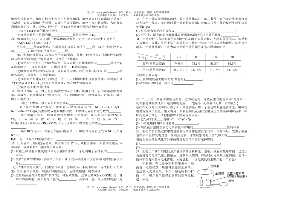 初中化学中考生活信息题大收集试卷_第3页