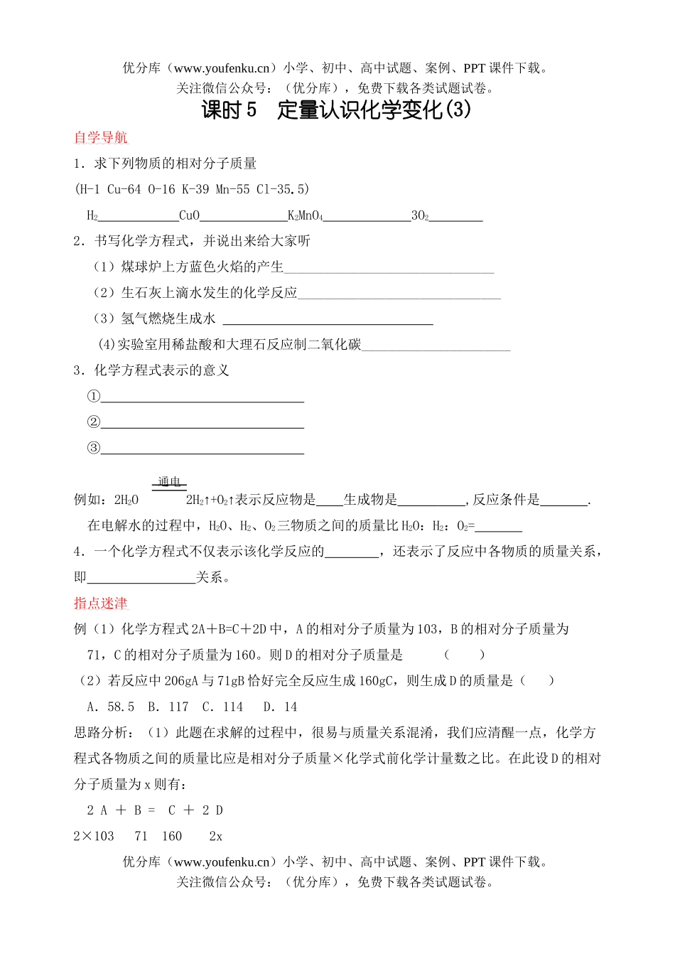 初中化学定量认识变化基础练习3试卷_第1页