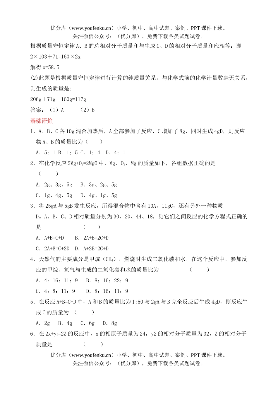 初中化学定量认识变化基础练习3试卷_第2页
