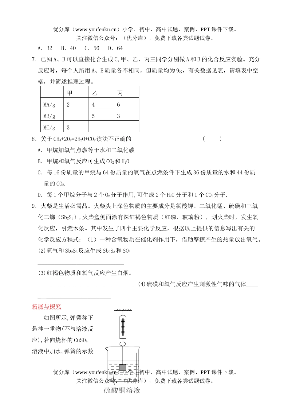 初中化学定量认识变化基础练习3试卷_第3页