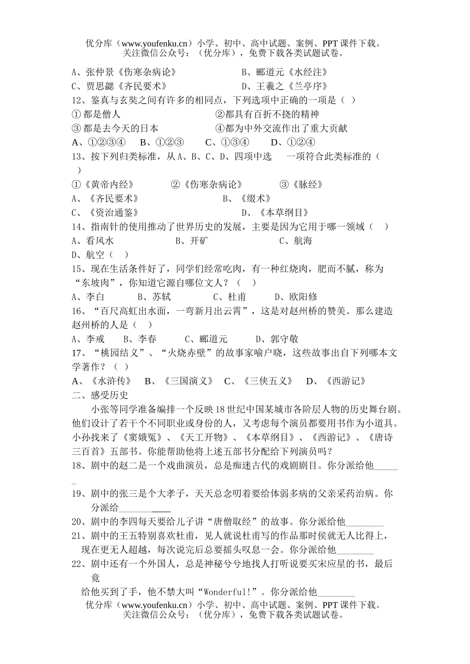 初中九年级历史中考专题复习四试卷_第2页
