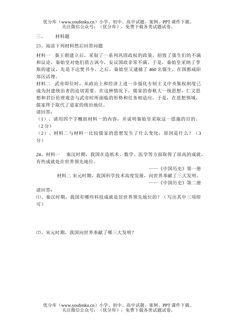 初中九年级历史中考专题复习四试卷_第3页