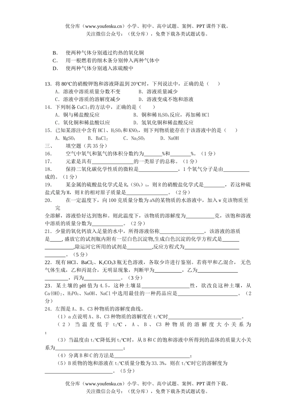初中化学中考全真模拟(四)试卷_第1页