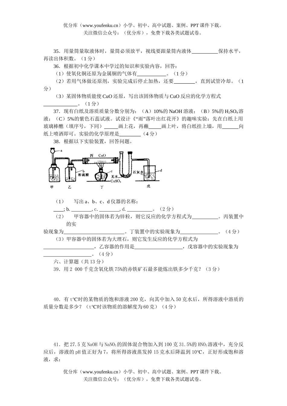初中化学中考全真模拟(四)试卷_第3页