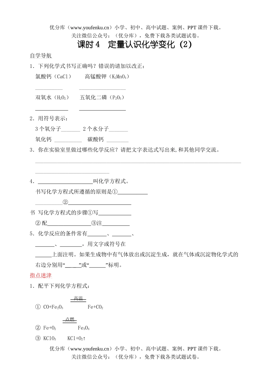 初中化学定量认识变化基础练习2试卷_第1页