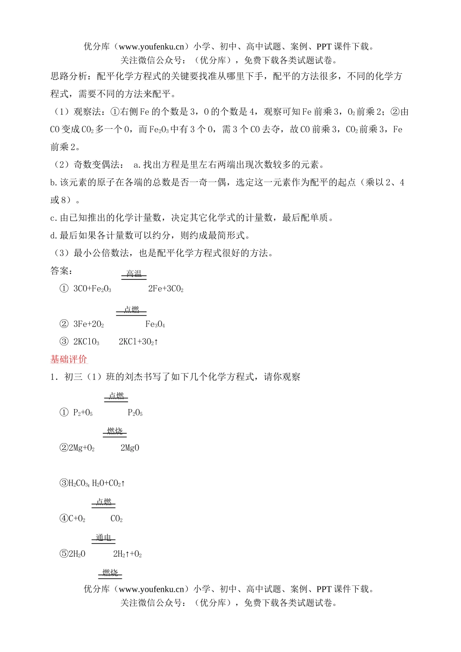 初中化学定量认识变化基础练习2试卷_第2页