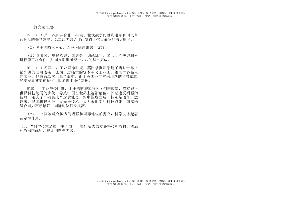 初中九年级历史中考模拟题(一)试卷_第3页