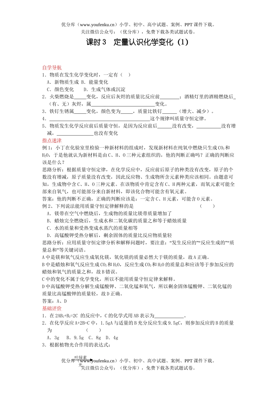 初中化学定量认识变化基础练习1试卷_第1页