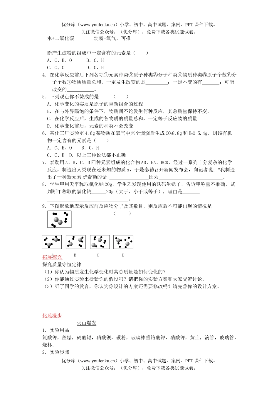 初中化学定量认识变化基础练习1试卷_第2页