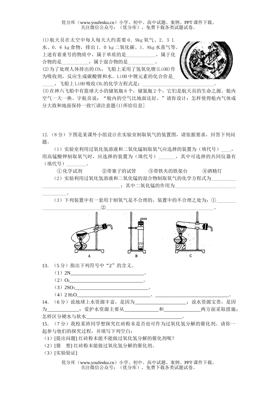 初中化学第一学期期中试卷_第2页