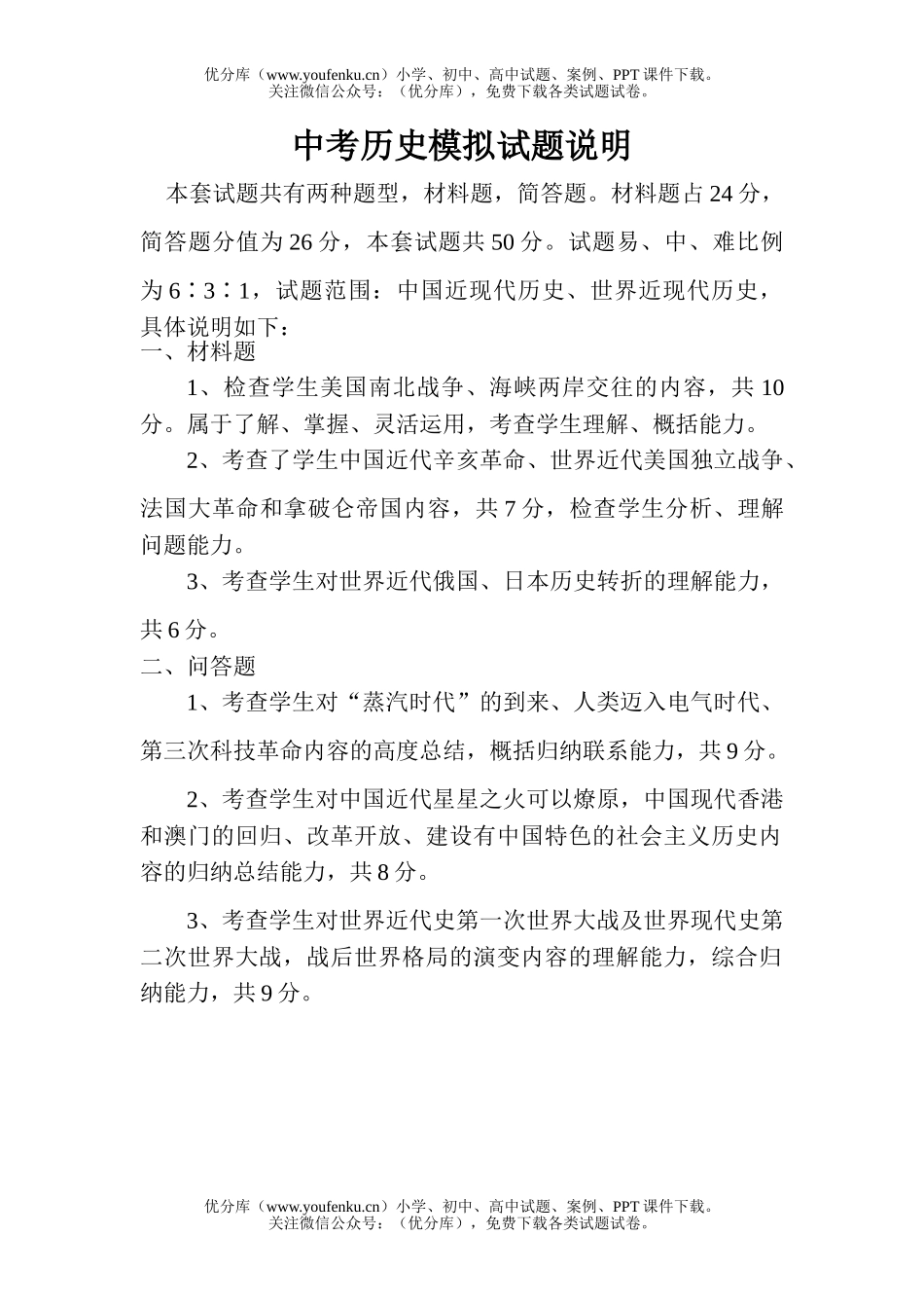 初中九年级历史中考模拟说明试卷_第1页