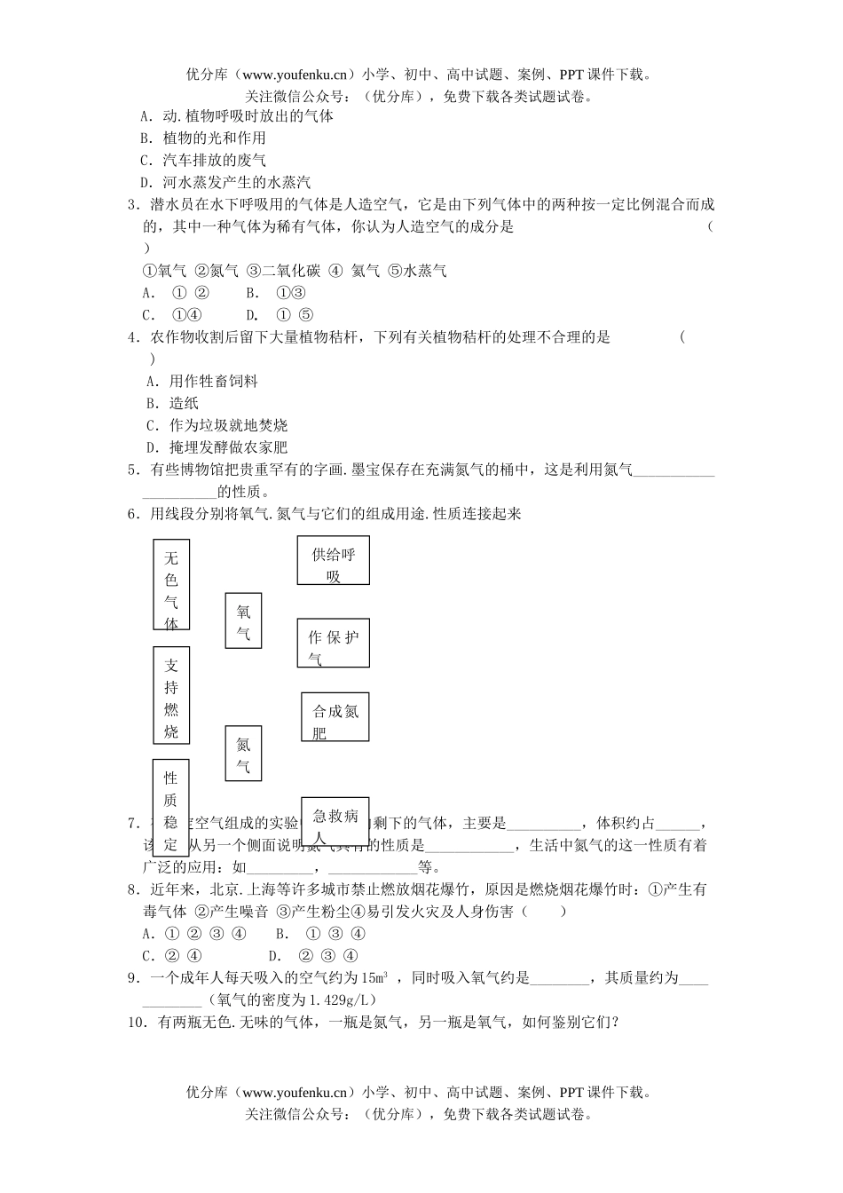 初中化学多种物质组成的空气基础练习试卷_第1页