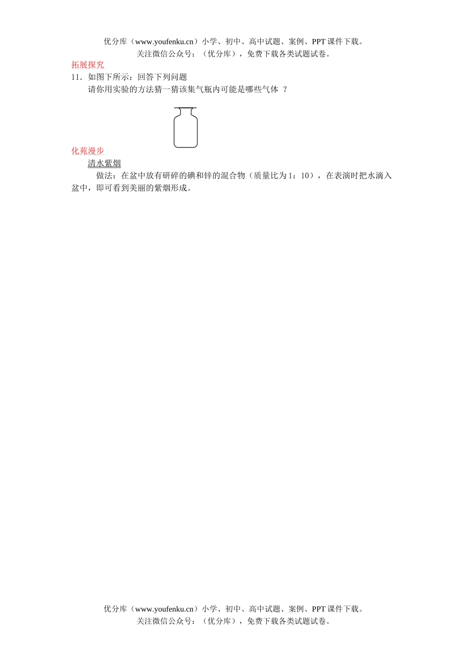 初中化学多种物质组成的空气基础练习试卷_第2页