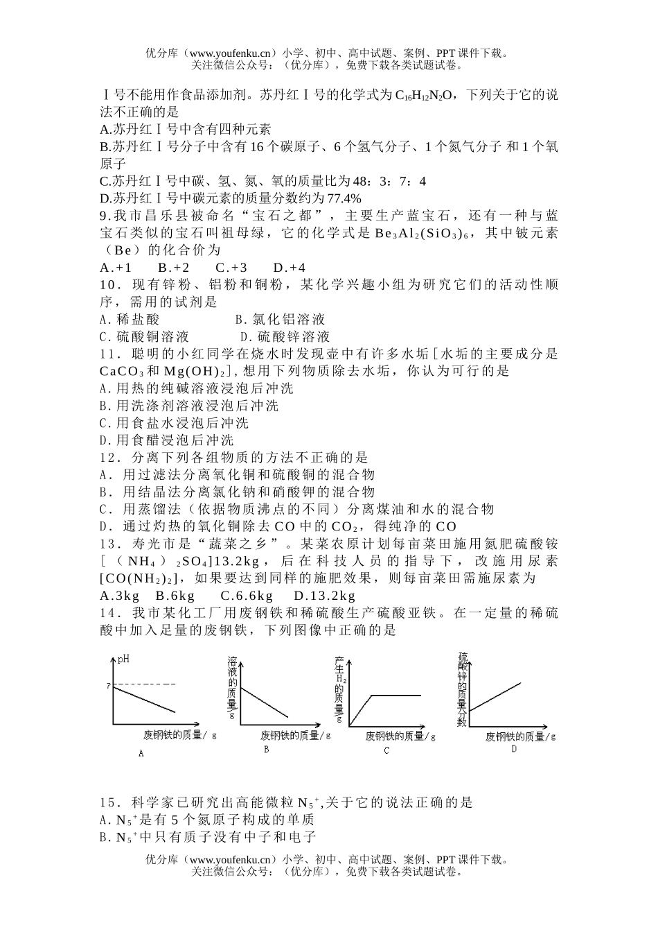 初中化学学业水平考试(课改)模拟试卷_第2页