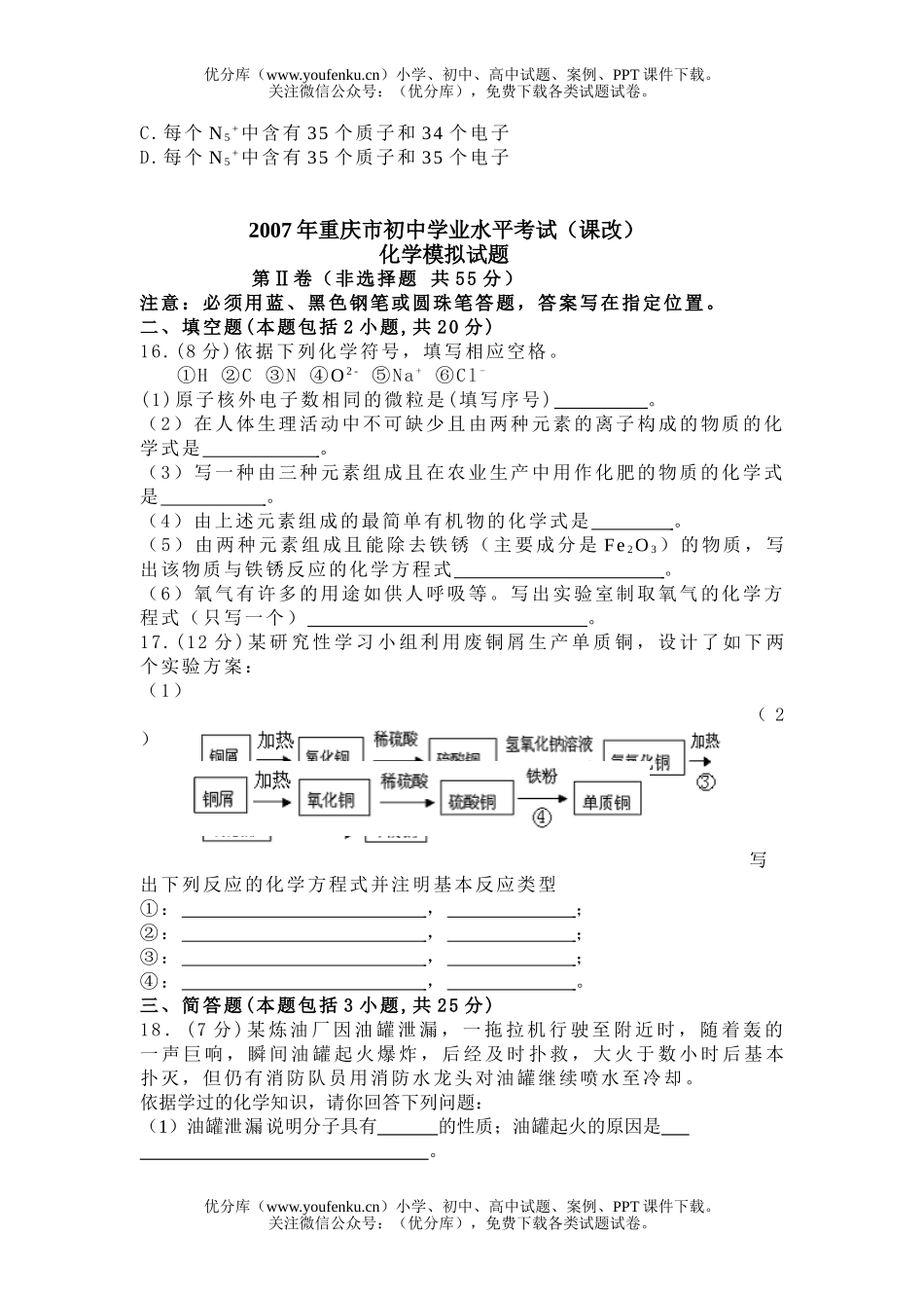 初中化学学业水平考试(课改)模拟试卷_第3页