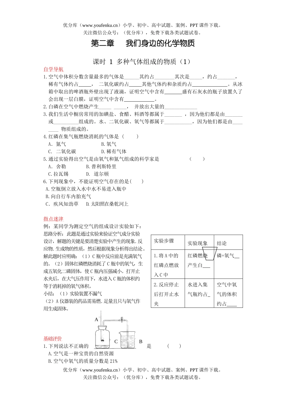 初中化学多种气体组成的物质基础练习试卷_第1页