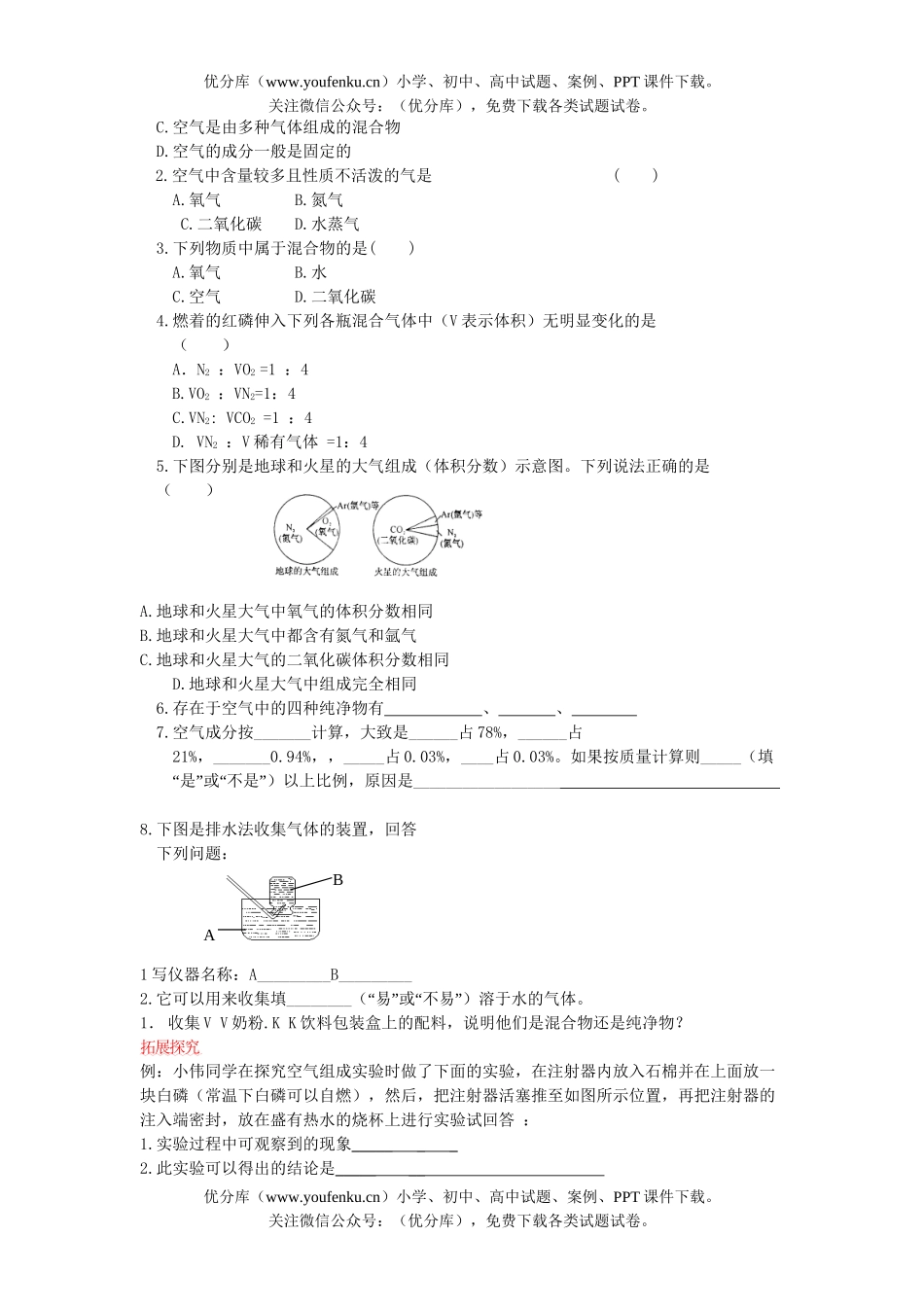 初中化学多种气体组成的物质基础练习试卷_第2页