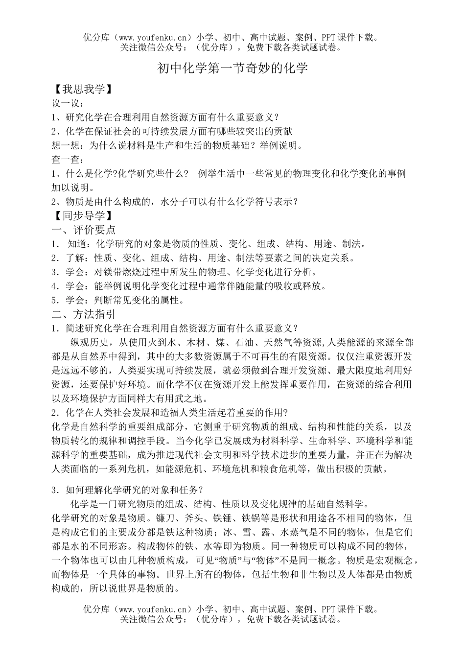 初中化学第一节奇妙的试卷_第1页