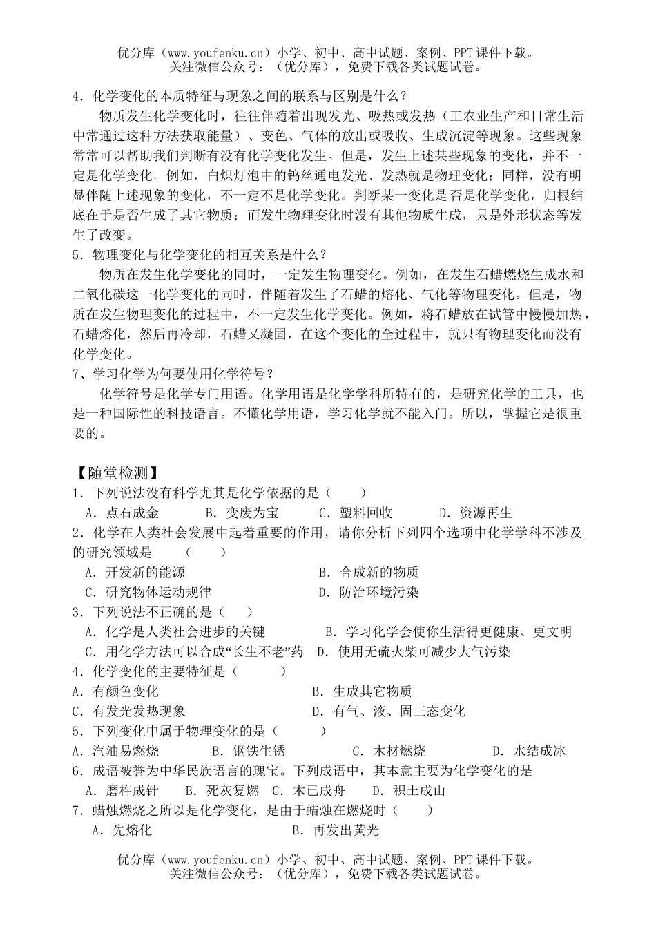 初中化学第一节奇妙的试卷_第2页