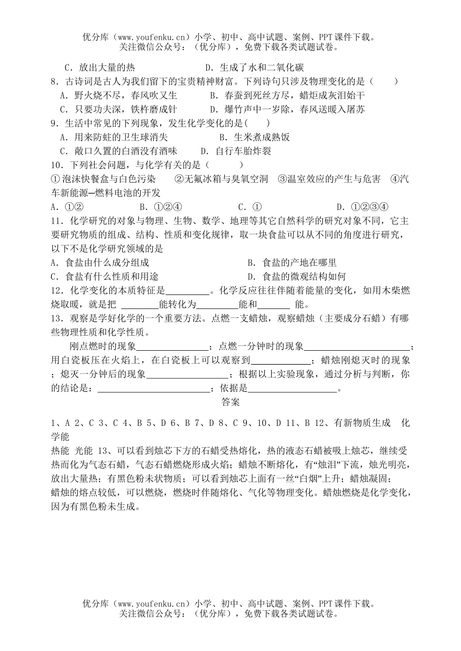 初中化学第一节奇妙的试卷_第3页