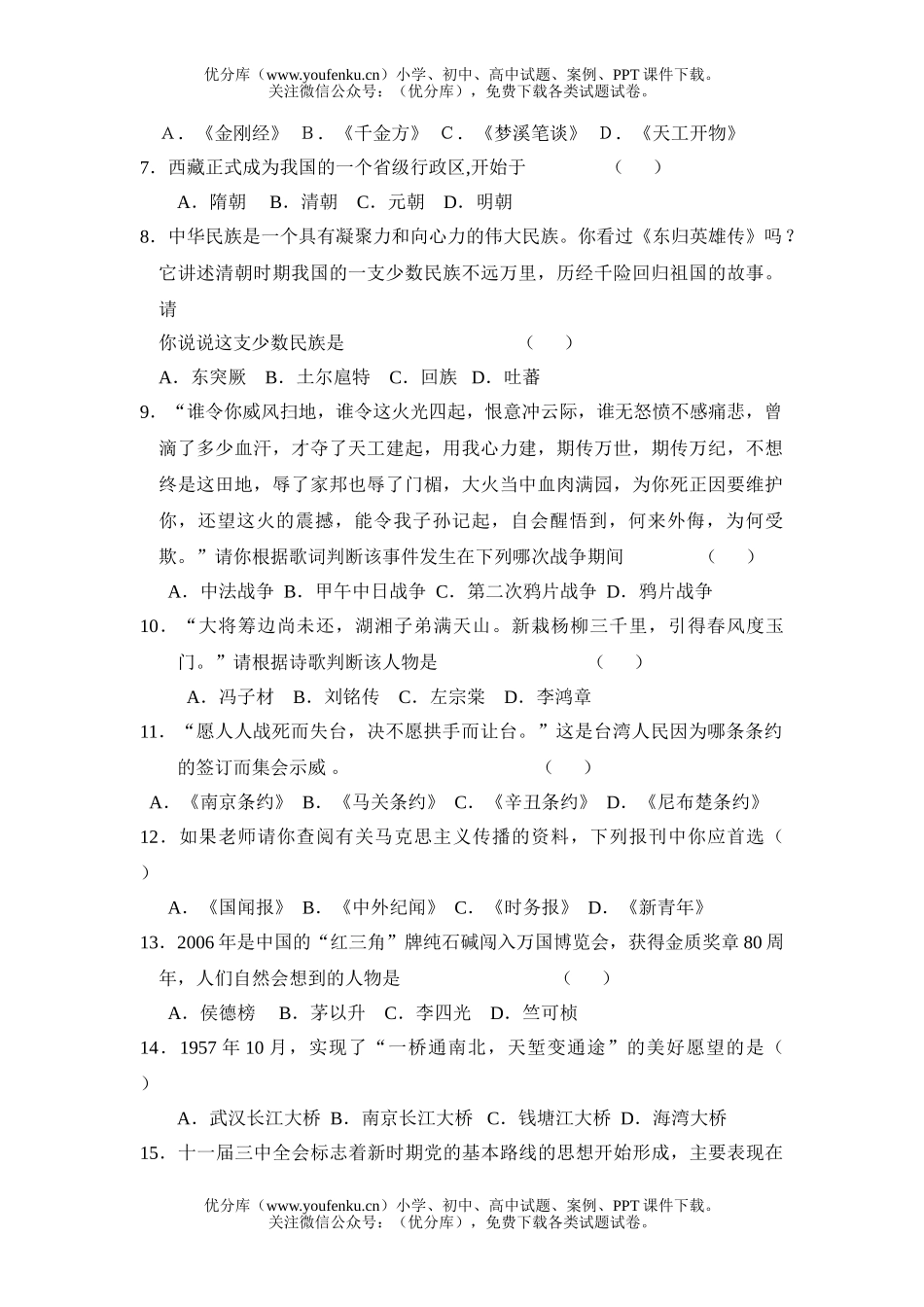 初中九年级历史中考模拟考试卷_第2页
