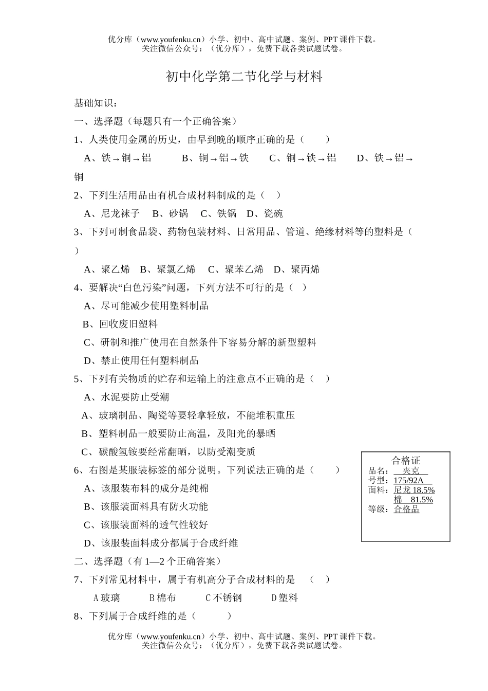 初中化学第二节与材料试卷_第1页