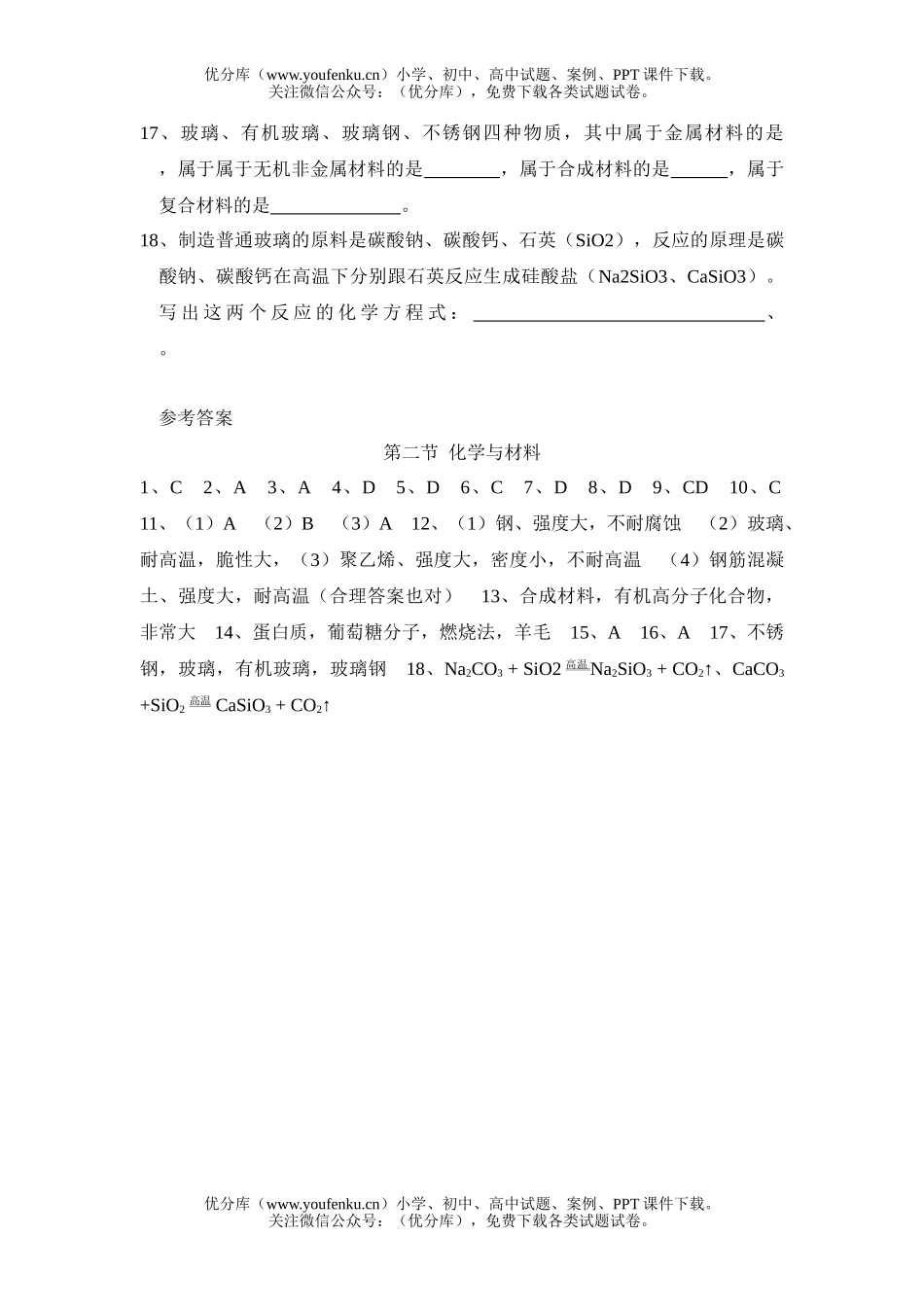 初中化学第二节与材料试卷_第3页
